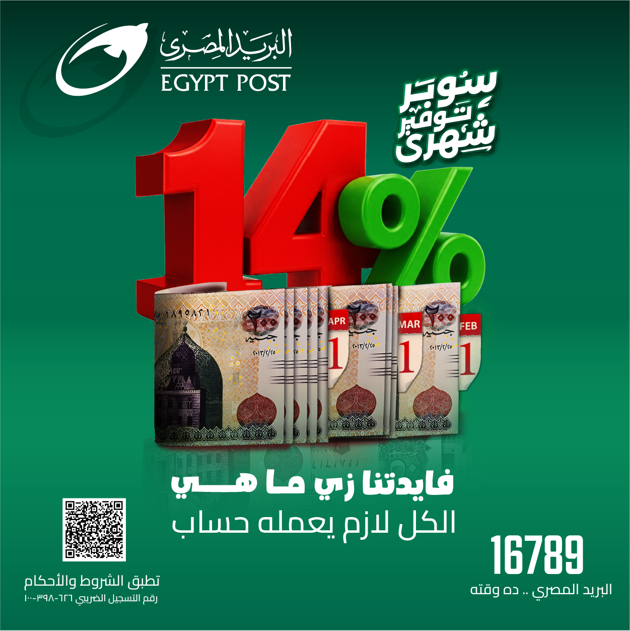 البريد المصرى